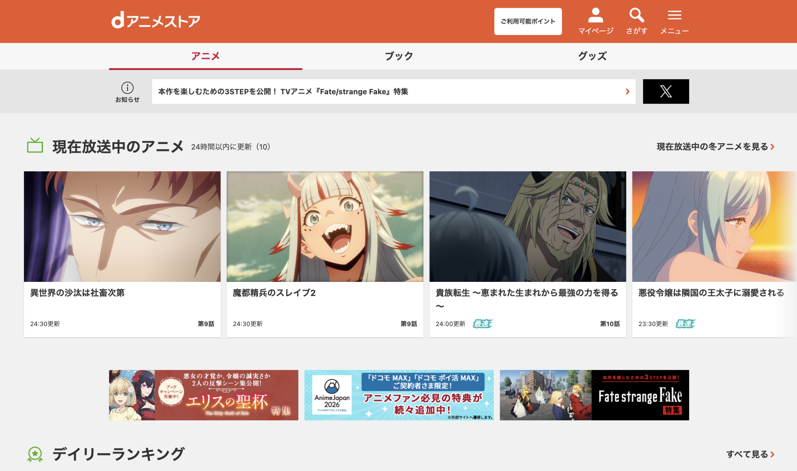 【2026年最新】dアニメストアで絶対見るべきおすすめアニメランキングTOP10