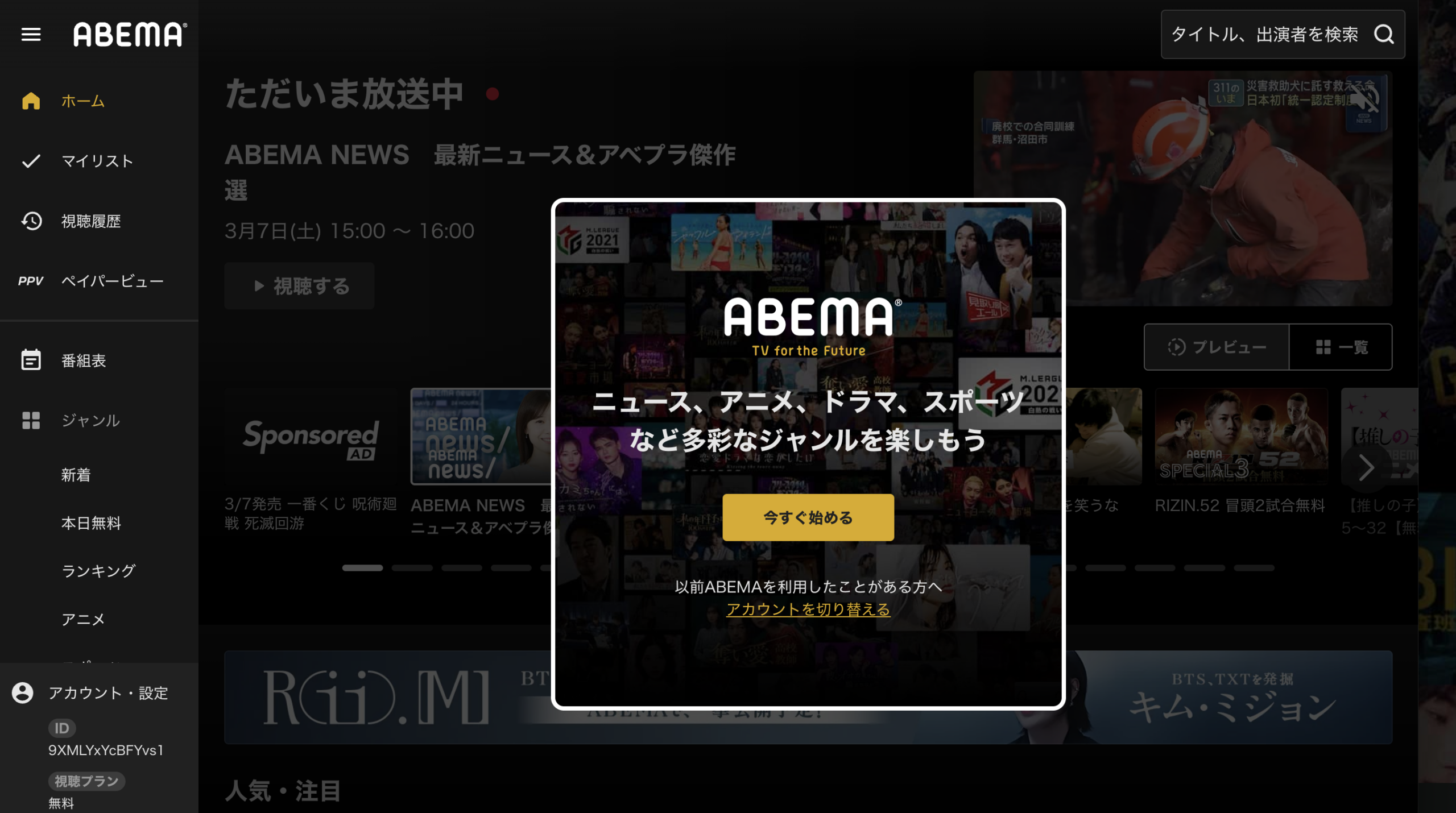 【2026年最新】ABEMAでしか味わえない！独占おすすめコンテンツランキングTOP10